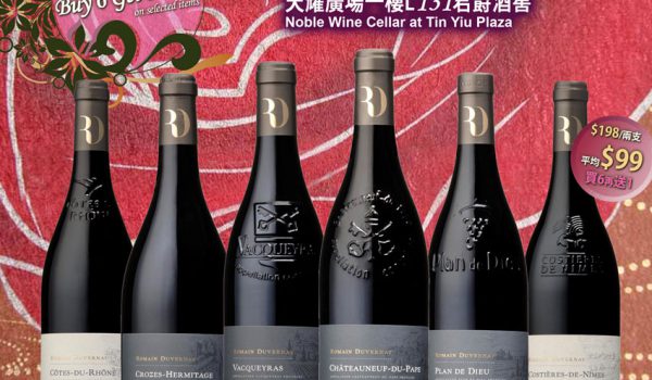 法國南部佳釀 Party Wine and Gift Ideas for Chinese New Year