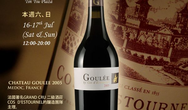 神之水滴系列 Chateau Goulee by Cos d’Estournel